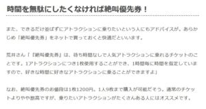 富士急ハイランドはコロナウイルスで空いてる 混雑や待ち時間と寒さ 大人の時間割