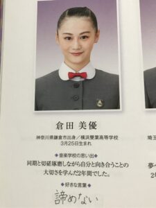 星空美咲の歌や成績は 本名や年齢は 愛希れいかや舞空瞳との関係は 大人の時間割